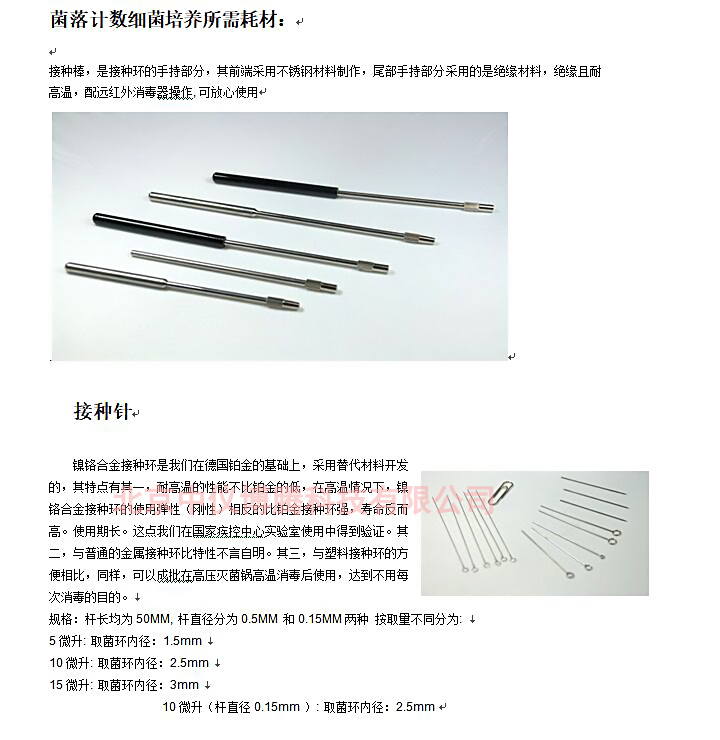 菌落培養(yǎng)所需設(shè)備耗材 1.jpg